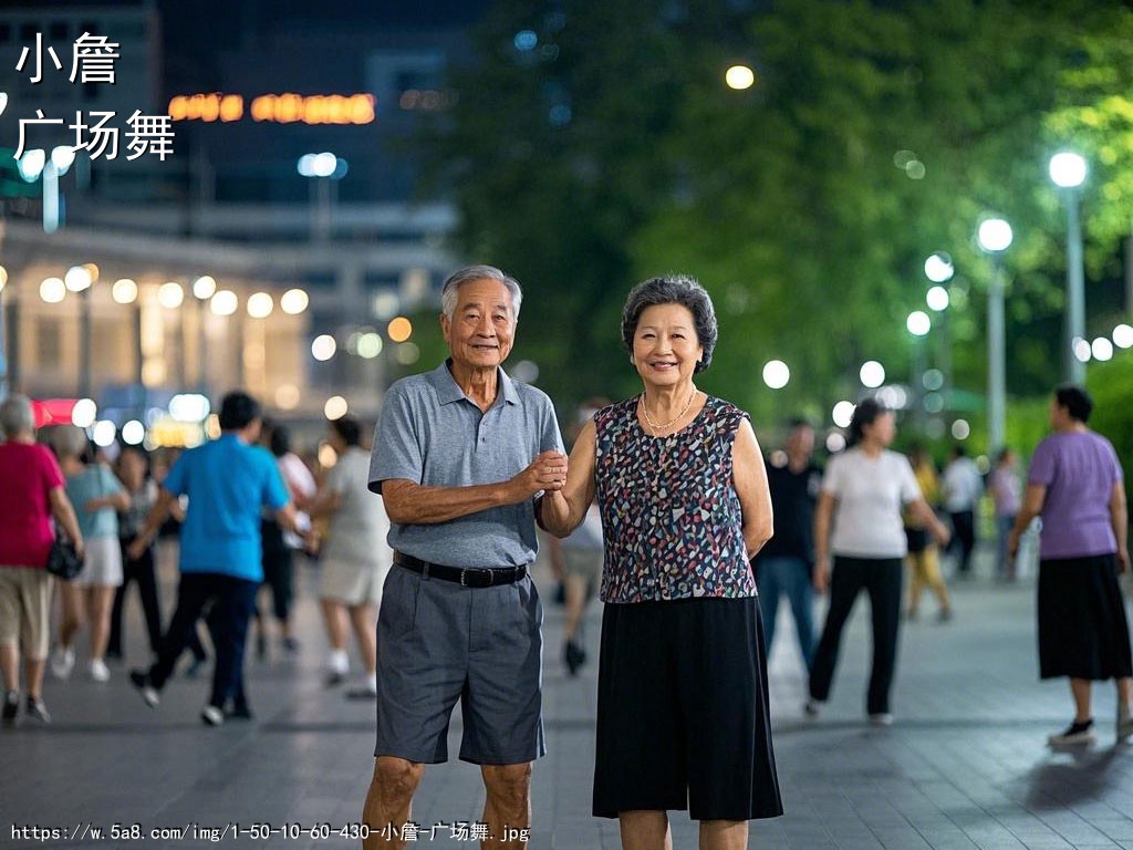 小詹广场舞搞笑图片