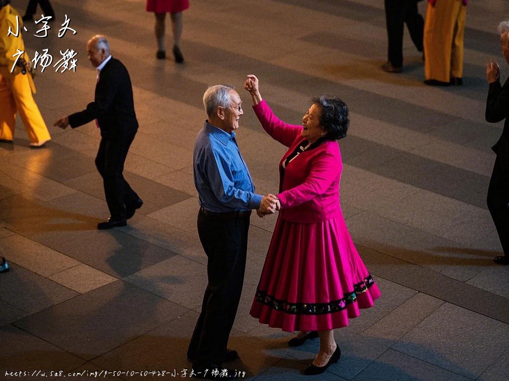 小宇文广场舞搞笑图片